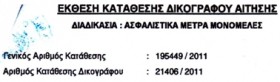 Δικόγραφο