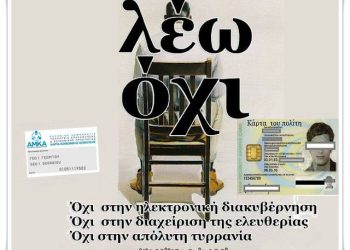 ΤΟ ΗΛΕΚΤΡΟΝΙΚΟ ΦΑΚΕΛΩΜΑ ΔΕΝ ΘΑ ΠΕΡΑΣΕΙ