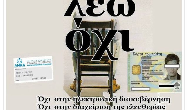 ΤΟ ΗΛΕΚΤΡΟΝΙΚΟ ΦΑΚΕΛΩΜΑ ΔΕΝ ΘΑ ΠΕΡΑΣΕΙ