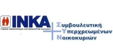 Νέα ΥΠΗΡΕΣΙΑ ΙΝΚΑ-ΣΥΝ από το ΙΝΚΑ
