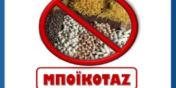 Μποϊκοταζ σε όσπρια – ζυμαρικά