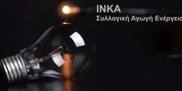 Απόφαση Συλλογικής Αγωγής Ενέργειας