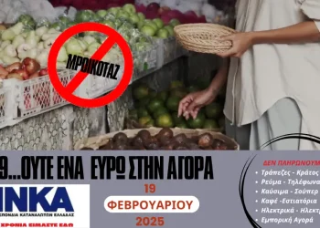 ΜΠΟΪΚΟΤAΖ 19 ΦΕΒΡΟΥΑΡΙΟΥ ΗΜEΡΑ ΤΕΤAΡΤΗ 