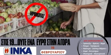 ΜΠΟΪΚΟΤAΖ 19 ΦΕΒΡΟΥΑΡΙΟΥ ΗΜEΡΑ ΤΕΤAΡΤΗ 