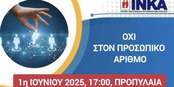 Συγκέντρωση 1/6/25 κατά τους Προσωπικού Αριθμού