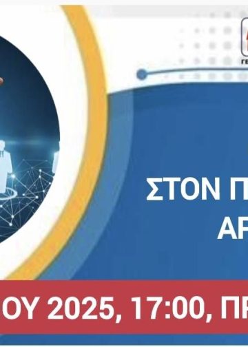 Συγκέντρωση 1/6/25 κατά τους Προσωπικού Αριθμού
