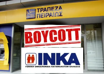 ΜΠΟΪΚΟΤΆΖ 21/7/25 εναντίον Τράπεζας Πειραιώς