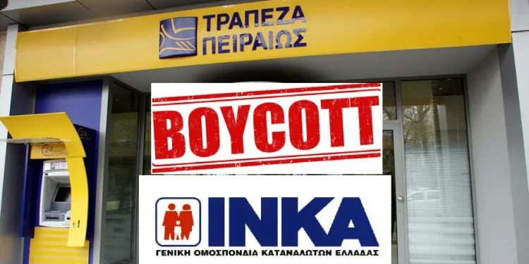 ΜΠΟΪΚΟΤΆΖ 21/7/25 εναντίον Τράπεζας Πειραιώς