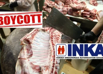 Μποϊκοτάζ στο κρέας ξεκινά από 15/9/2025